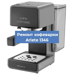Замена мотора кофемолки на кофемашине Ariete 1346 в Красноярске